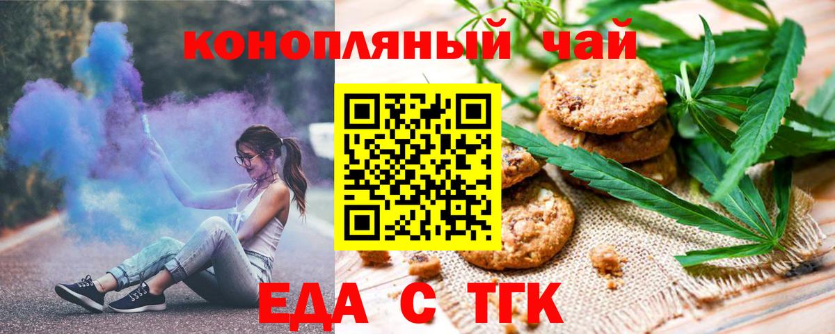 Печенье с ТГК марихуана  Вход с VPN  Гусев 