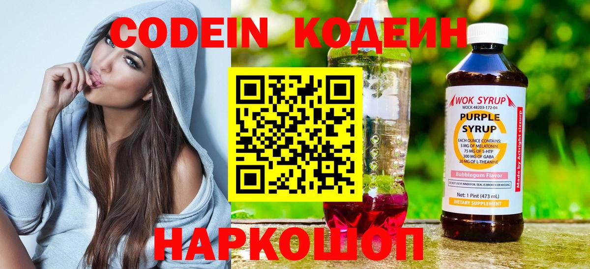 Гусев  Кодеиновый сироп Lean Purple Drank  Вход с VPN  Кодеин напиток Lean (лин) 