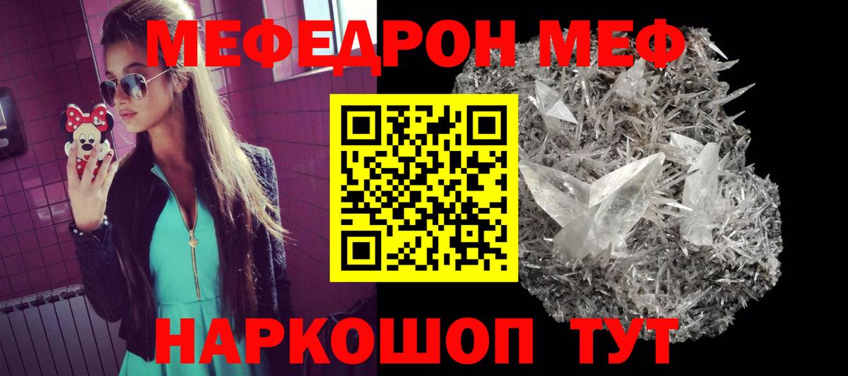 Меф мяу мяу кристаллы Гусев